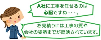 A社見積書は簡素で工事の質にも不安が残る