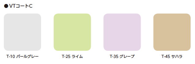 VTコートC カラーバリエーション