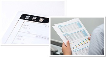 保証書