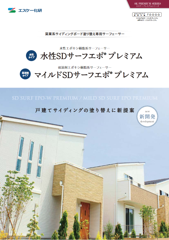 SDサーフエポプレミアム