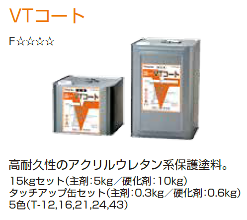 VTコート