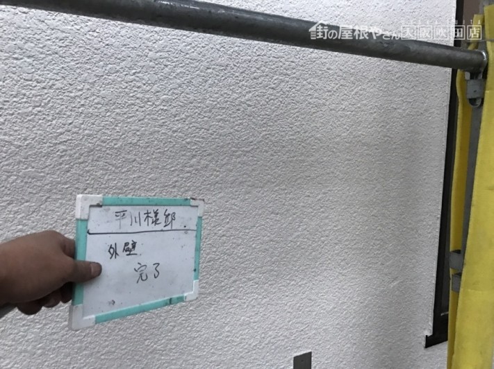 外壁塗装 完了
