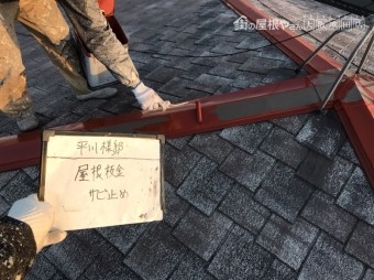 屋根の鉄部にさび止めを塗布