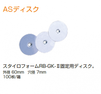 ASディスク