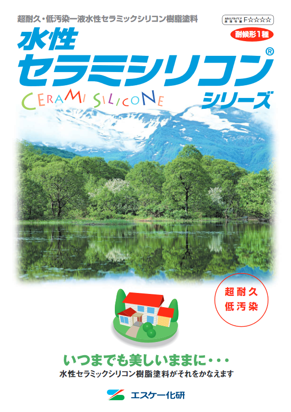 水性セラミシリコンシリーズ
