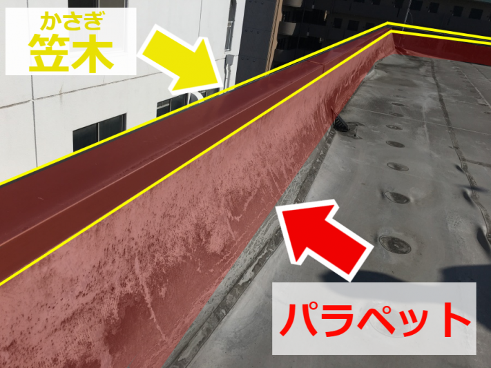 パラペットとは?笠木とは?