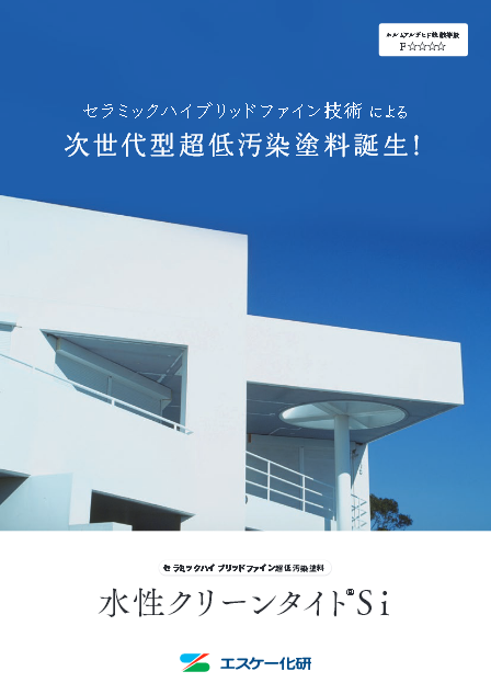 水性クリーンタイトSi