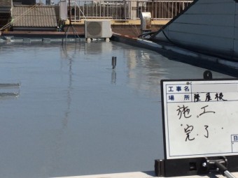 陸屋根防水塗装
