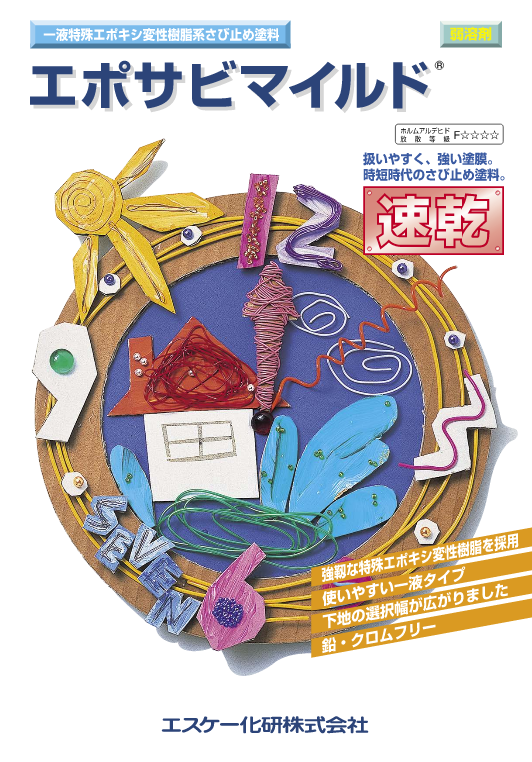 エポサビマイルド