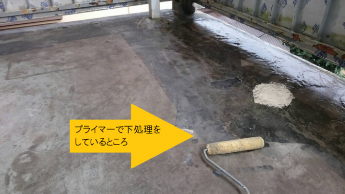 雨漏りベランダをプライマー下処理しているところ