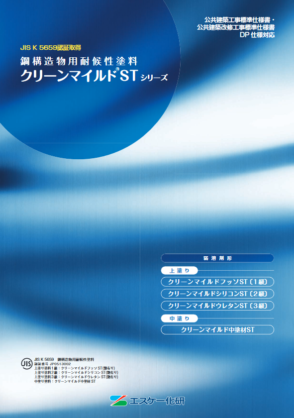 クリーンマイルドSTシリーズ