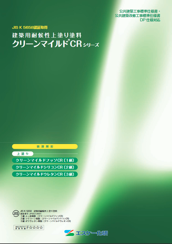 クリーンマイルドCRシリーズ