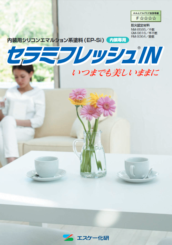 セラミフレッシュIN