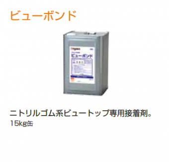 ビューボンド