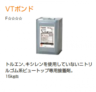 VTボンド
