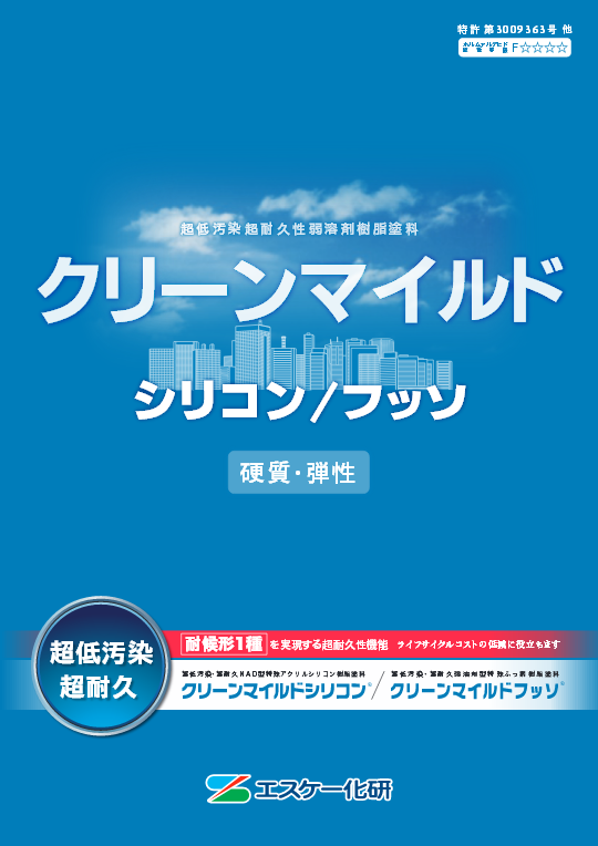 クリーンマイルドシリコン