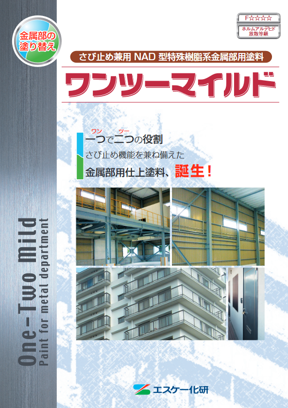 ワンツーマイルド
