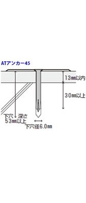 ATアンカー45