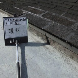 防水工事施工前の谷部分の様子