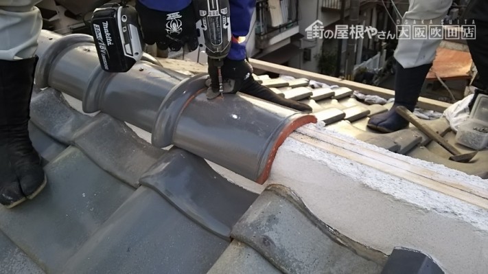 丸瓦をビスで取り付け施工