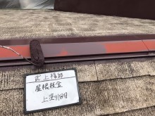 屋根板金上塗り1回目