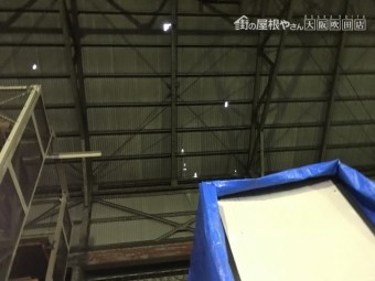 工場屋根穴あき
