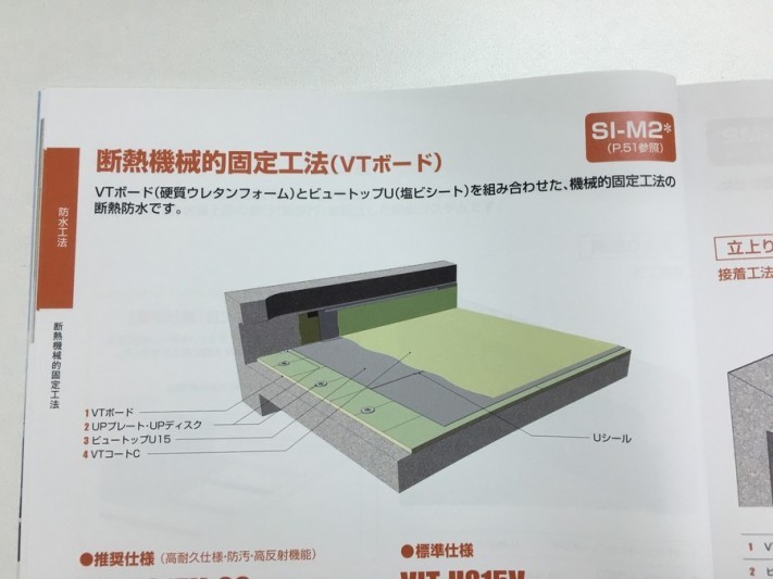 断熱機械的固定工法(VTボード)