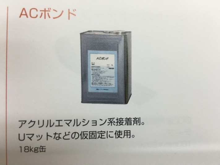ACボンド