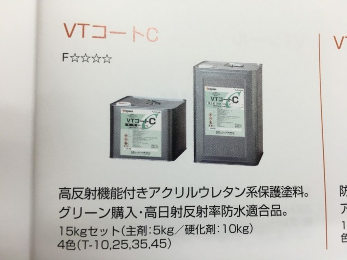 VTコートC