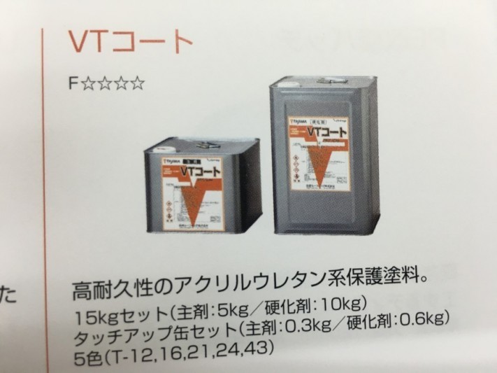 VTコート