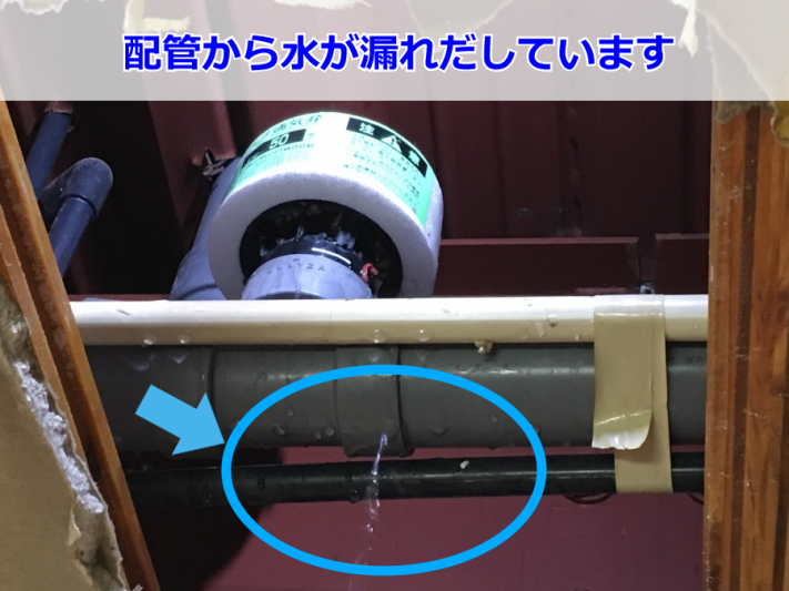 配管から水が漏れている様子