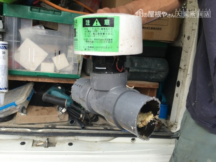 雨漏り発生原因の通気弁配管部分の詰まり