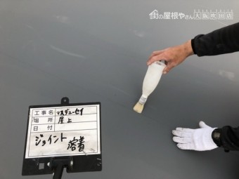 防水工事ジョイント接着