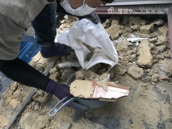 葺き土の撤去
