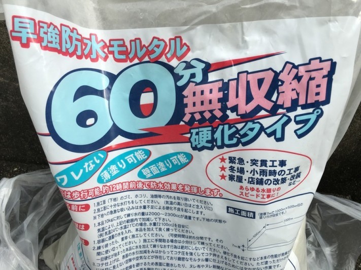 防水モルタル