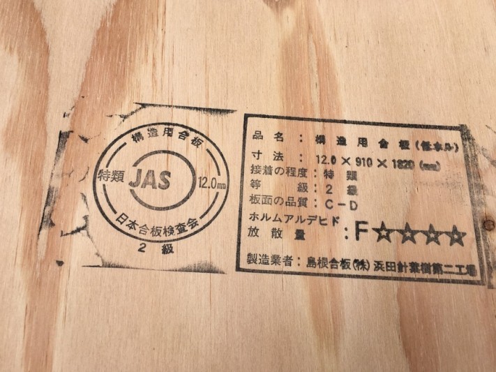 構造用合板