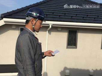 屋根調査