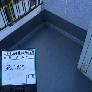 防水工事
