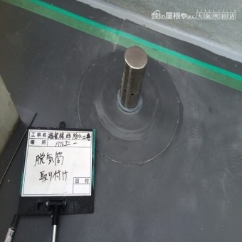塩ビシート防水工事