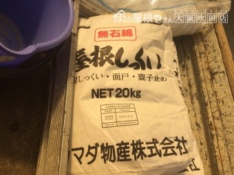 屋根しっくい