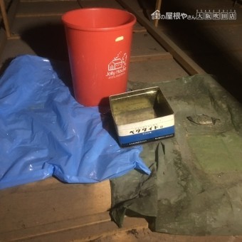 天井屋根裏の雨漏り応急処置