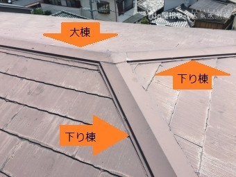 大棟下り棟編集
