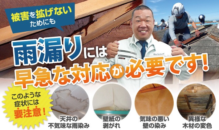 雨漏りの点検・補修は街の屋根やさん大阪吹田店にお任せ下さい