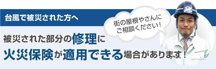 台風対策