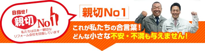 街の屋根やさんは親切ナンバーワンの屋根リフォーム会社