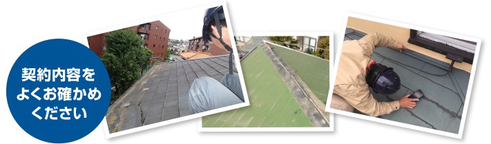 被災部分の修繕ができるか火災保険の契約内容をよくお確かめください