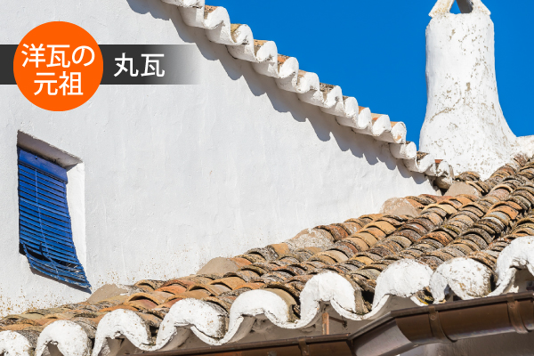 洋瓦への屋根葺き替えでお家を大きくイメージチェンジ 大阪の屋根工事なら街の屋根やさん大阪吹田店