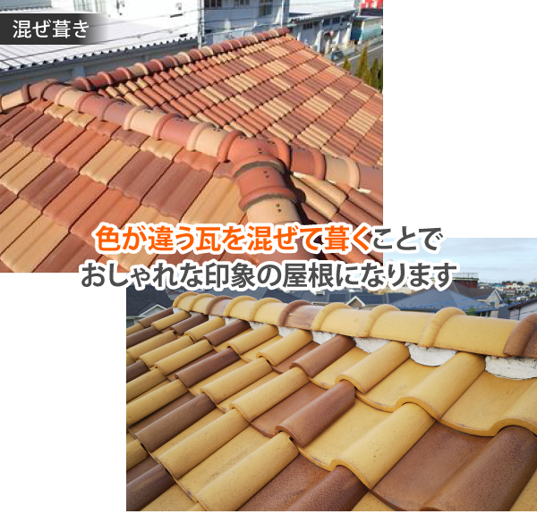 洋瓦への屋根葺き替えでお家を大きくイメージチェンジ 大阪の屋根工事なら街の屋根やさん大阪吹田店