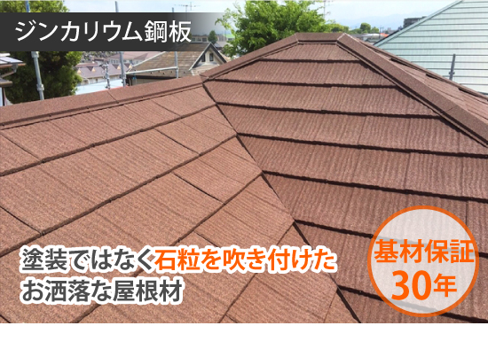 屋根材や外壁材の素材であるガルバリウム鋼板とは 特徴とメリットを徹底解説 大阪の屋根工事なら街の屋根やさん大阪吹田店