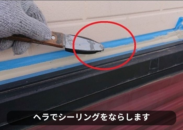戸建ての雨漏り修理でシーリングを慣らしている様子